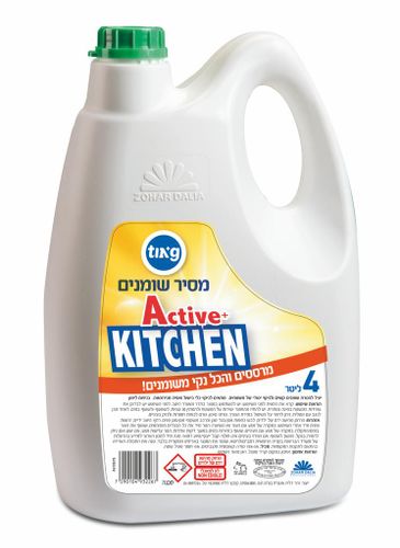 מסיר שומנים 