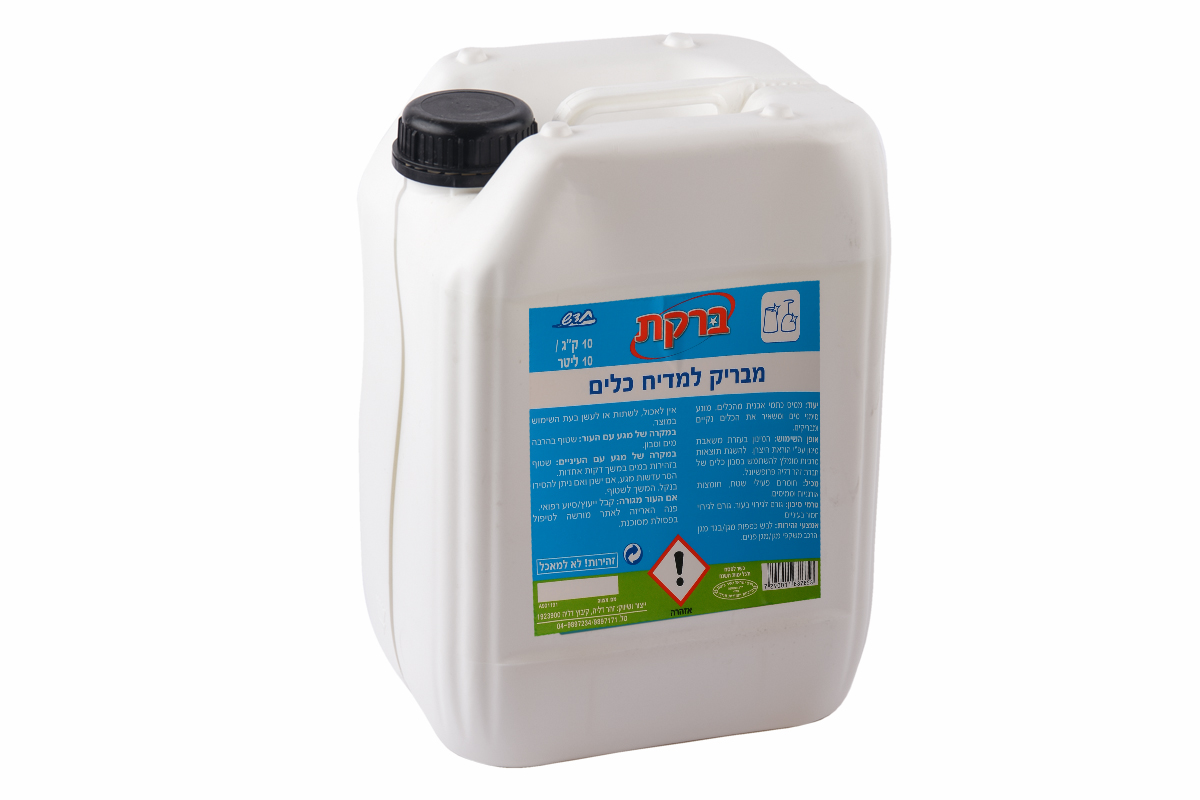 מבריק למדיח "ברקת"