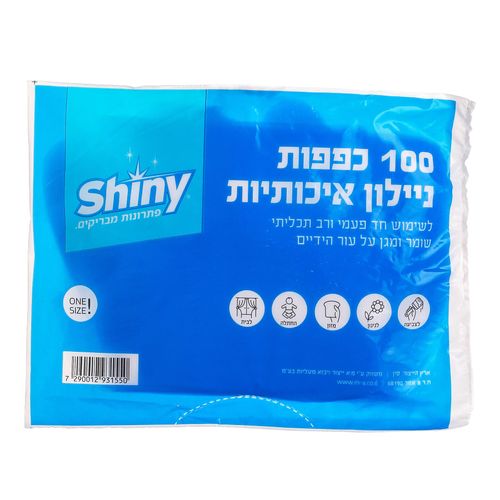 כפפות ניילון חד פעמי