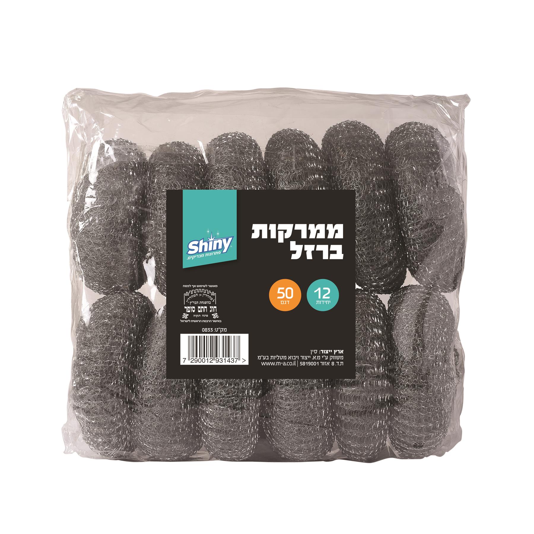 ממרקות ברזל 50 גרם