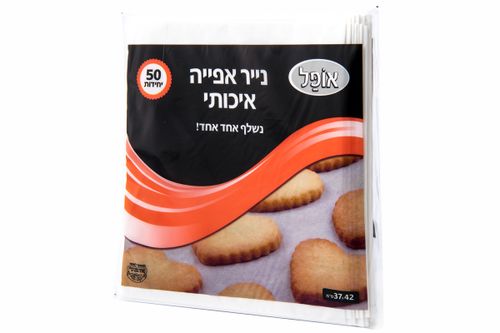 נייר אפייה ביתי