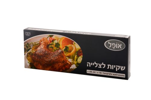 שקיות לצלייה