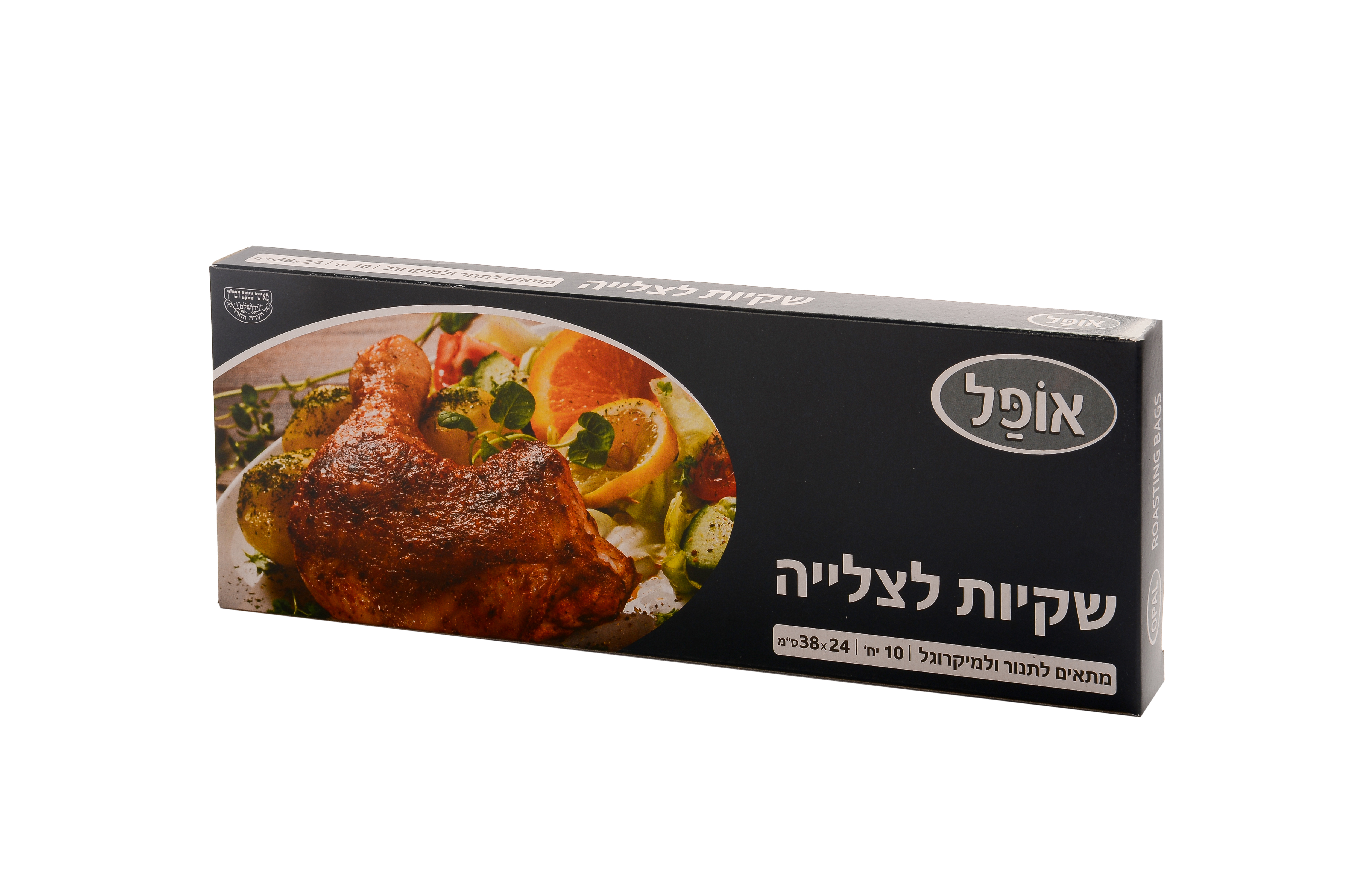 שקיות לצלייה
