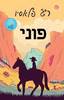 פוני  - ר"ג פלאסיו