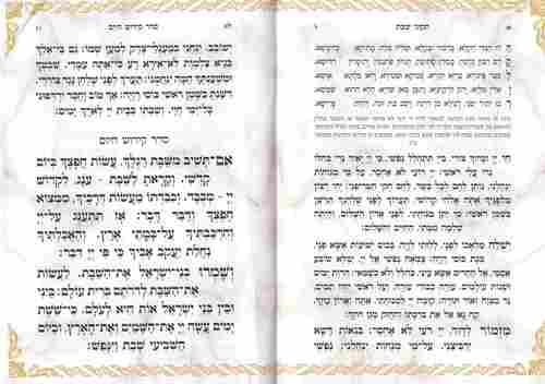 זמירות שבת- בינת הלב- נוסח אשכנז- ספרד