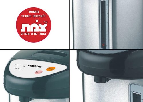  תרמוס מיחם חשמלי נירוסטה  4.8 ליטר מאושר מכון צ.מ.ת ופטור מטבילה