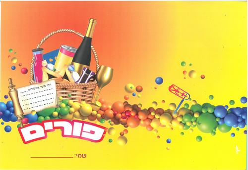 20 עטיפות למחברת פורים/ דגם משלוח מנות