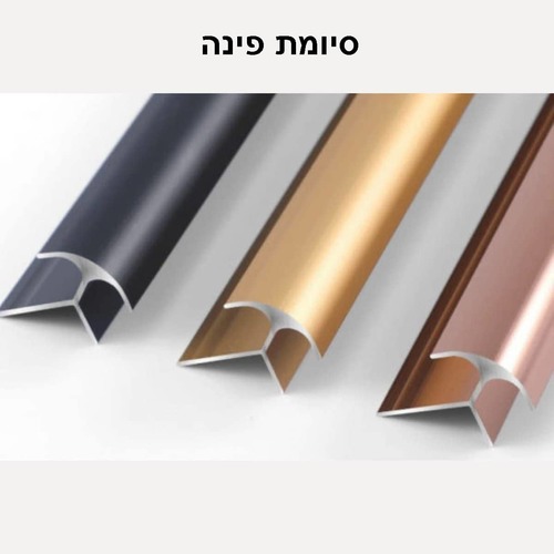 פרופילי סיומת לפלטות חיפוי PVC