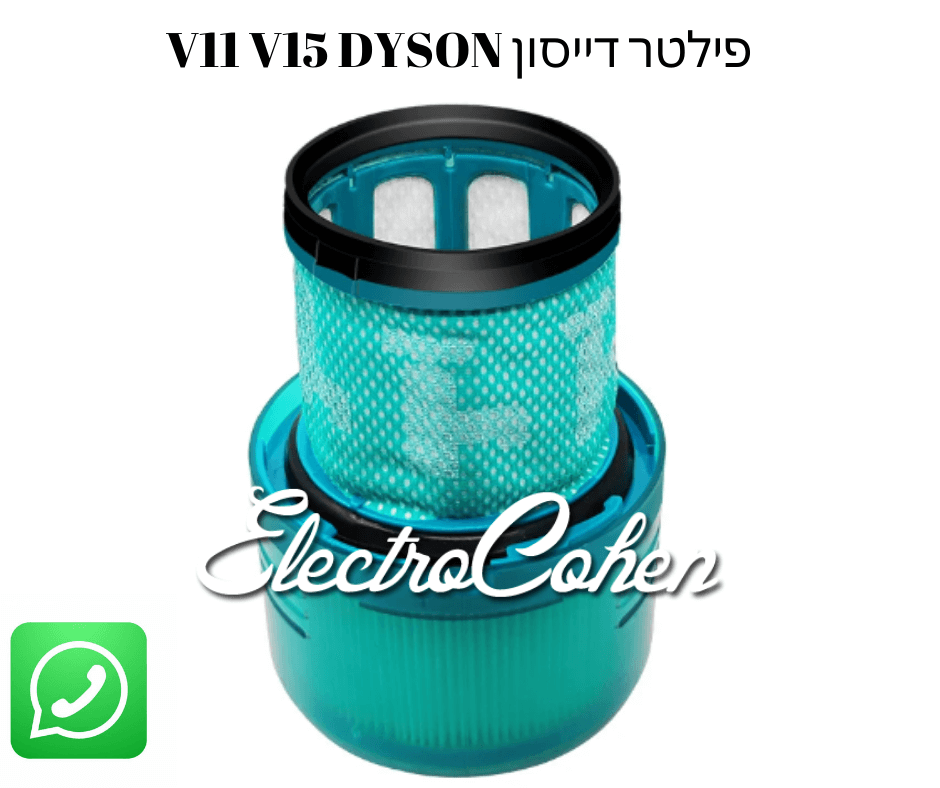 פילטר מסנן רחיץ לשואב אבק דייסון HEPA Dyson Filter V15