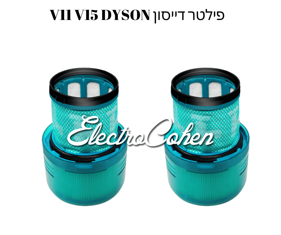 3 פילטרים מסנן רחיץ לשואב אבק דייסון Dyson Filter V15 HEPA