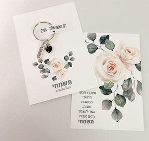 כרטיס ברכה נשי - תשמחי עם מחזיק מפתחות לב hugandtag