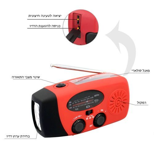 רדיו סולארי מקצועי עם פנס וטעינה יוצאת