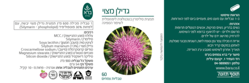 גדילן מצוי ברא צמחים 60 טבליות - Bara Silybum Marianum