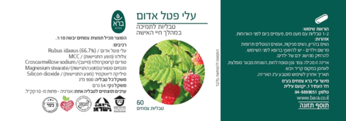 עלי פטל אדום ברא צמחים 60 טבליות - Bara Rubus Idaeus Leaves