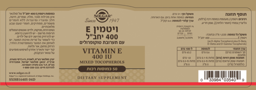 ויטמין E 400 בתוספת תערובת טוקופרולים סולגאר 50 כמוסות רכות - Solgar Vitamin E 400 With Mixed Tocopherols 