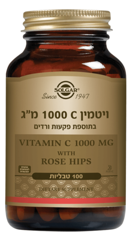 ויטמין C 1000 בתוספת פקעות ורדים סולגאר 100 טבליות - Solgar C 1000 With Rose Hips