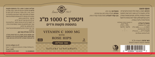 ויטמין C 1000 בתוספת פקעות ורדים סולגאר 100 טבליות - Solgar C 1000 With Rose Hips