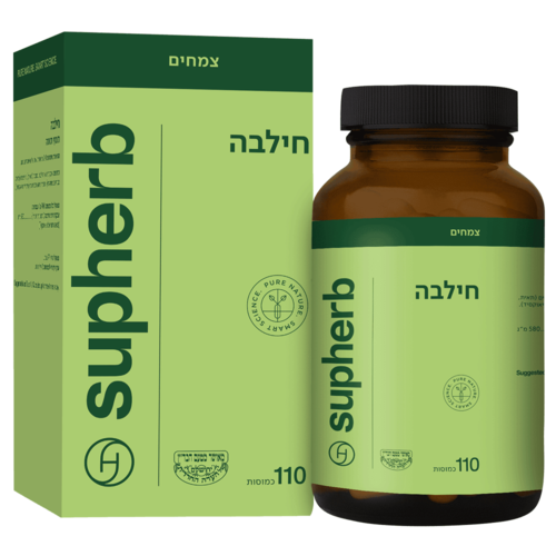 חילבה סופהרב 110 כמוסות - Supherb Fenugreek