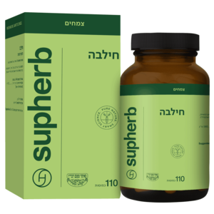 חילבה סופהרב 110 כמוסות - Supherb Fenugreek