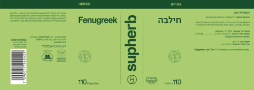 חילבה סופהרב 110 כמוסות - Supherb Fenugreek