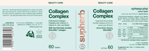 קולגן קומפלקס סופהרב 60 כמוסות - Supherb Collagen Complex