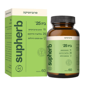 ביו 25™ כמוסות פרוביוטיקה סופהרב 60 כמוסות - Supherb Bio 25 