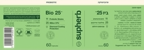 ביו 25™ כמוסות פרוביוטיקה סופהרב 60 כמוסות - Supherb Bio 25 