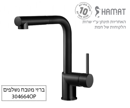 304664 OP שחור מט