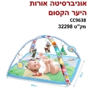 אוניברסיטה אורות היער הקסום דגם:CC9638 מקט:32298
