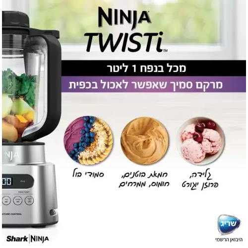 ‏בלנדר Ninja Twisti CB153 נינג'ה