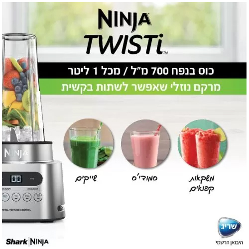 ‏בלנדר Ninja Twisti CB153 נינג'ה