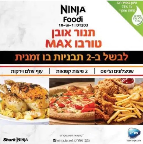 ‏טוסטר אובן Ninja DT203 נינג'ה