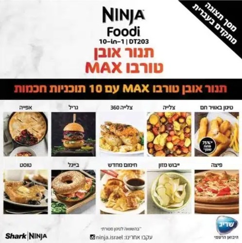 ‏טוסטר אובן Ninja DT203 נינג'ה