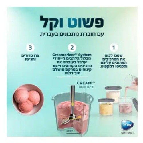 מכונת גלידה Ninja Creami NC303 נינג'ה