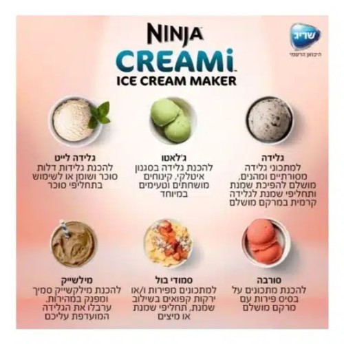 מכונת גלידה Ninja Creami NC303 נינג'ה