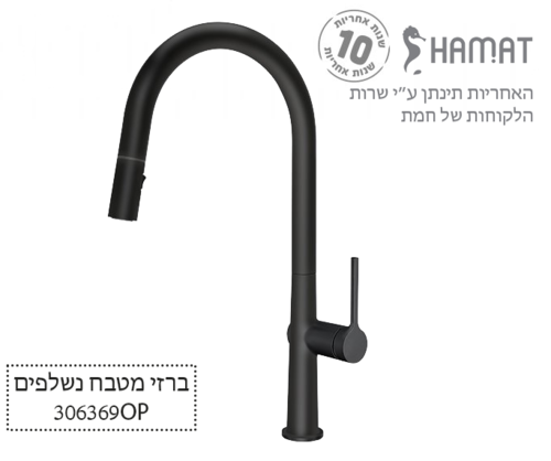 306369 OP שחור מט