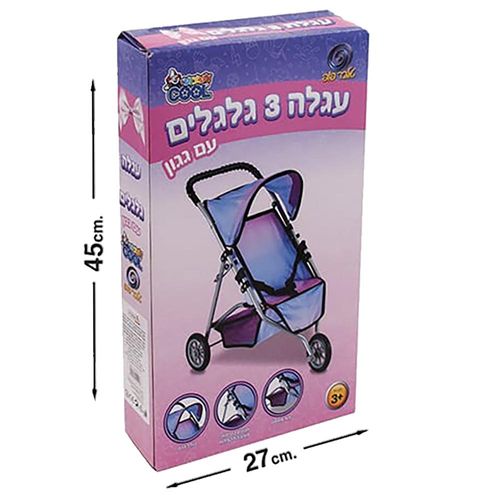 עגלת בובה טיולון 3 גלגלים - COOL