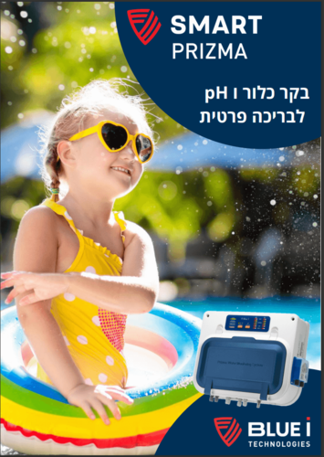 בקר BLUE I לבריכה פריזמה SMART PRIZMA בקר כלור ו- PH לבריכה פרטית
