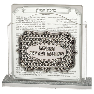 ברכת המזון 6 יח במעמד אקריל אשכנז