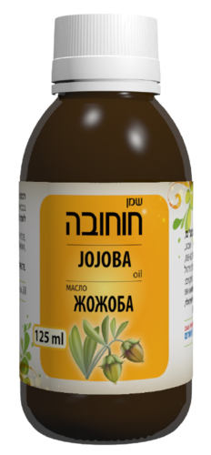  שמן חוחובה טבעי בכבישה קרה | מכיל 125 מ