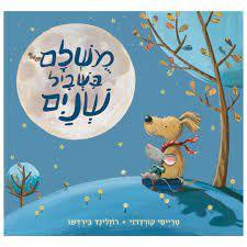 משלם בשביל שנים - טריסי קורדרוי רוזלינד בירדשו אגם