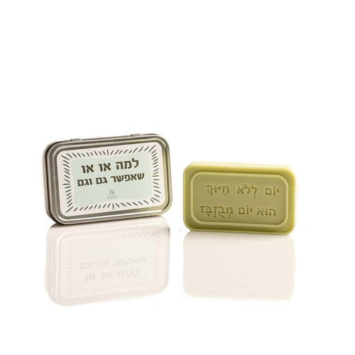 סבו בקופסאת מתכת - למה או או שאפשר גם וגם