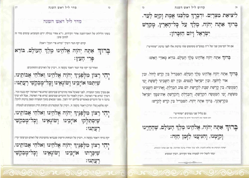 ספר הקידוש- לשבת וחגים