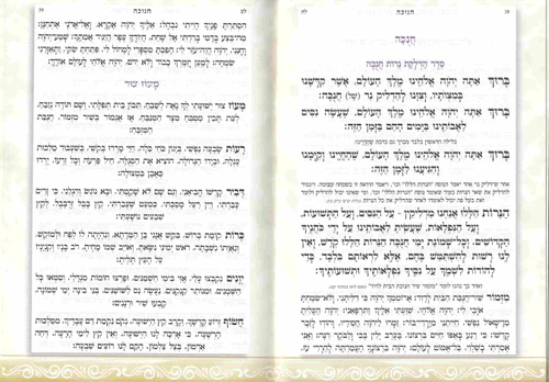 ספר הקידוש- לשבת וחגים