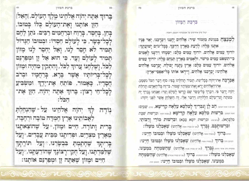 ספר הקידוש- לשבת וחגים