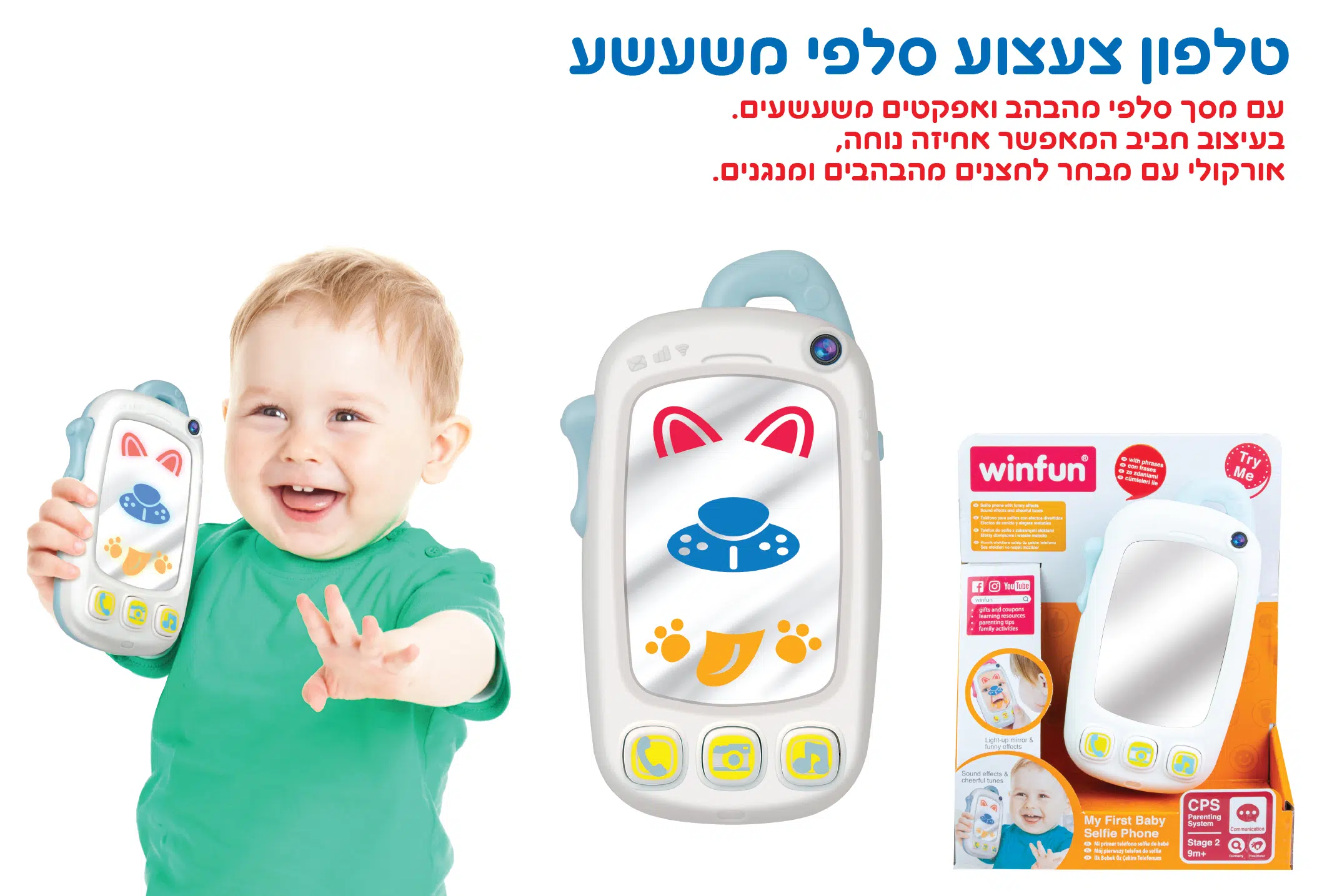 WinFun – טלפון צעצוע סלפי משעשע
