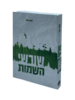 שורשי השמות - סוד שורשי השמות