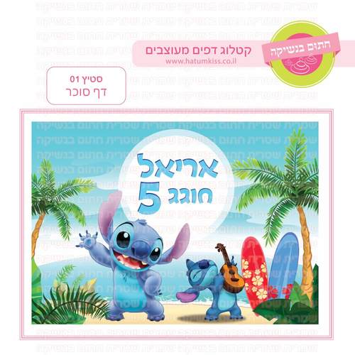 דף סוכר לעוגת גן מלבנית - סטיץ 01