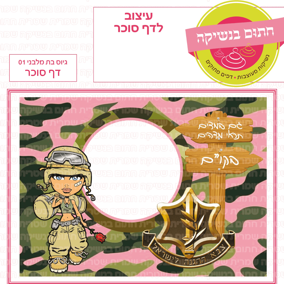 דף סוכר לעוגת גן מלבנית - גיוס בת מלבני 01