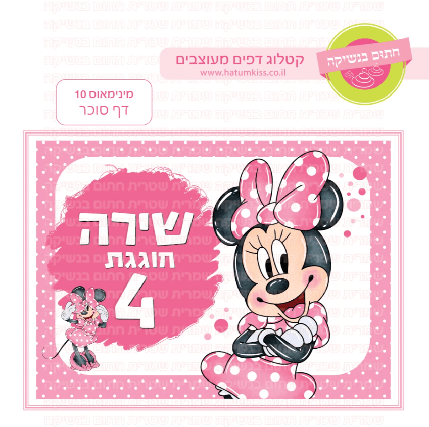 דף סוכר לעוגת גן מלבנית - מינימאוס 10 דף סוכר